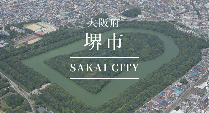 大阪府堺市(SAKAI CITY)