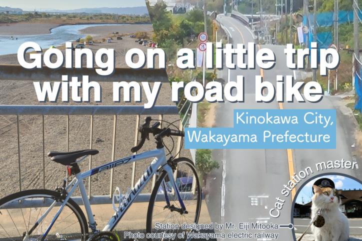 Going on a little trip with my road bike ～ Kinokawa City, Wakayama Prefecture