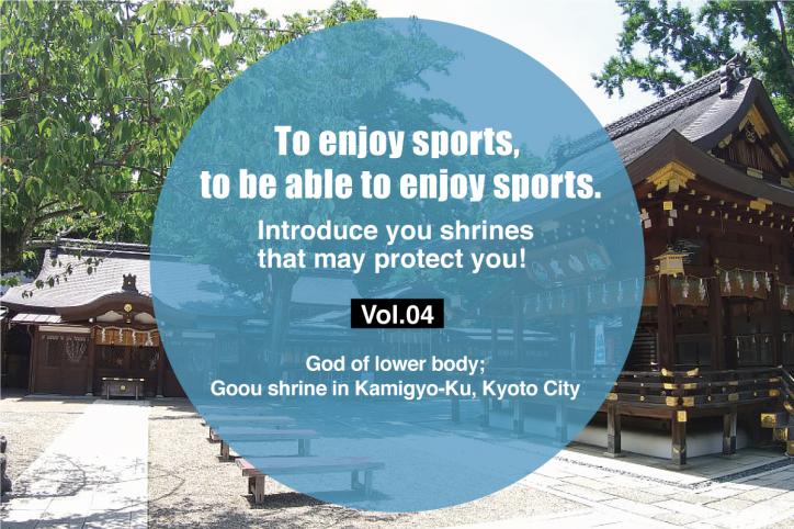 To enjoy sports, to be able to enjoy sports. Introduce you shrines that may protect you! Vol. 4