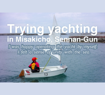Trying yachting in Misakicho, Sennan-Gun, Osaka -I was happy operating the yacht by myself, I felt a sense of unity with the sea-